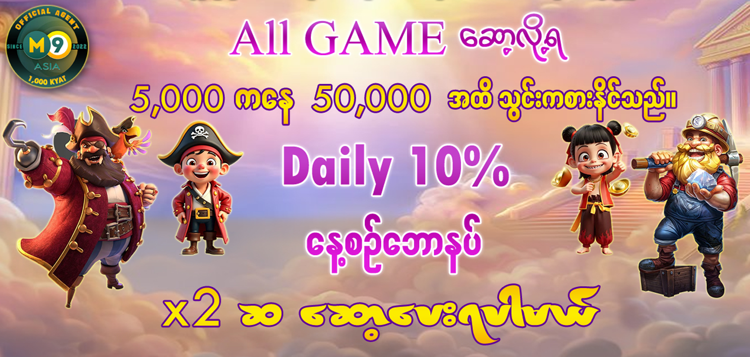 Daily 10% စည်းကမ်းချက်